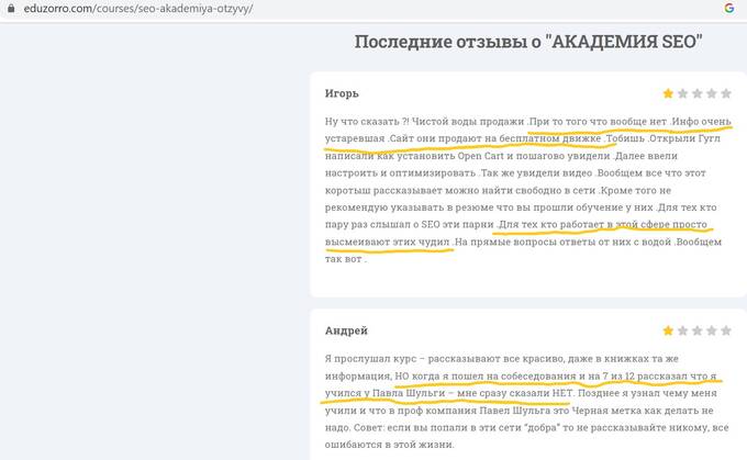 Что чистит в интернете инфоцыган и аферист Павел Шульга?