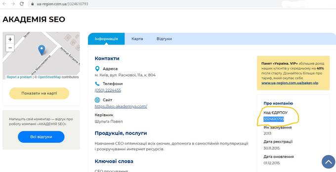 Что чистит в интернете инфоцыган и аферист Павел Шульга?