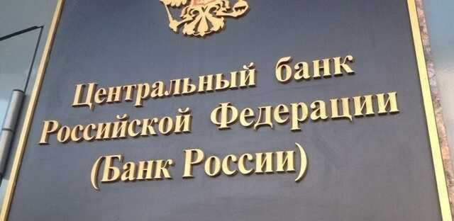 Что скрывает ЦБ за релизами об отзыве лицензии у банка