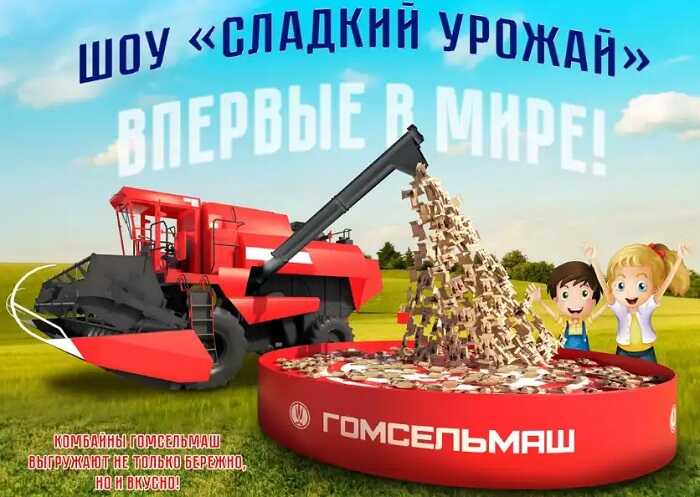 В Минске на аграрной выставке людей покормили конфетами из комбайна