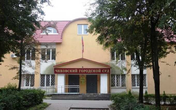 Что обещано чеховскому судье Шаниной и прокурору Андямову?