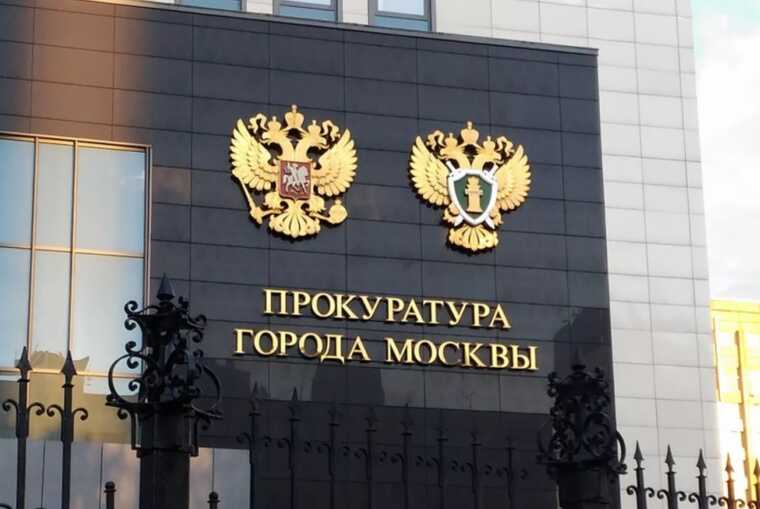 Прокуратура Москвы предостерегает жителей в связи с «призывами к массовой акции»