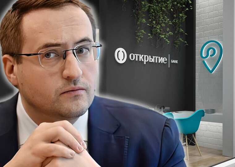 Как Церазов Константин Владимирович закрыл "Открытие" себе в бездонный карман