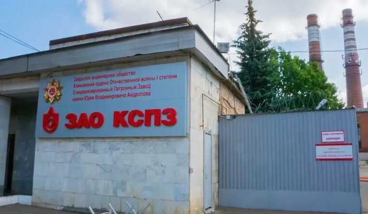 Климовский патронный завод отстрелили от собственников