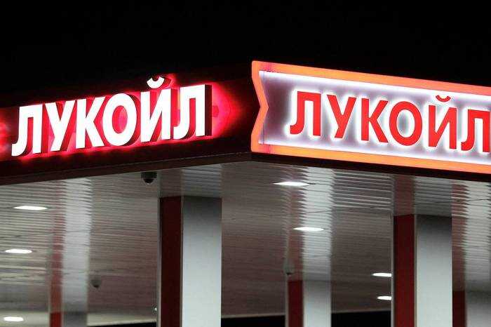 Санкции США ставят «Лукойл» на грань потери зарубежных активов и тысячи рабочих мест