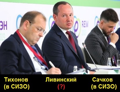 Ливинский - лишний или запасной? Россети, новости, Рюмин, скандал, Ливинский, Центробанк, Набиуллина, Ленэнерго, манипуляции, биржа, ФАС, Минэнерго, Шульгинов, котировки dqxikeidqxizsld