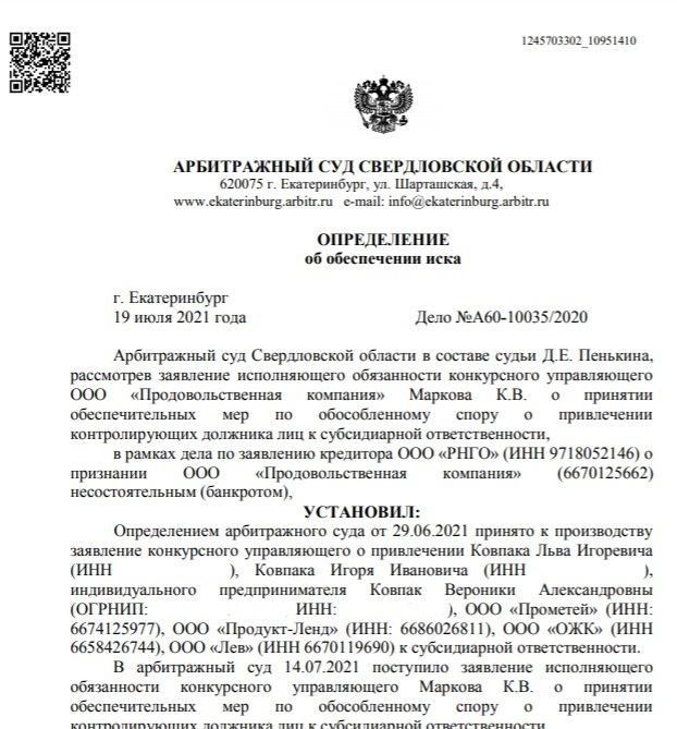 Лев под Ковпаком