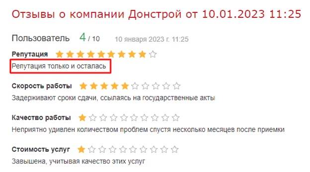 Тайные схемы и судебные дела «Донстроя»