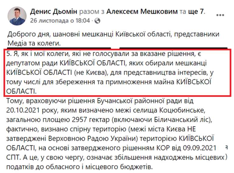 Земельные гопники: как Кличко с Ермаком хотят раздерибанить заповедный лес 2 7 128 dqxikeidqxizsld