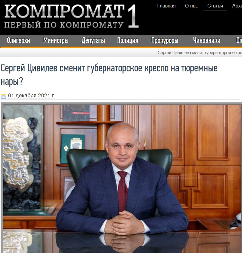 Жмите для увеличения! Цивилёв, отставка, Федяев, Госдума, СДС, арест, Кузбасс, Листвяжная, гибель, шахтёры, следственный, комитет, Бастрыкин,