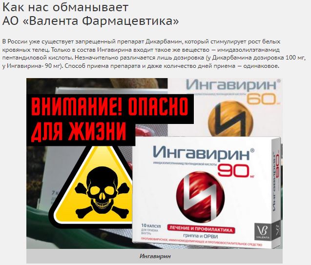 Ай да Рейхарт, ай да фарм-Димон! Ингавирин, отзывы, опасность, онкология, Рейхарт, ФФОМС, злоупотребления, Чучалин, Голунов, расследование, махинации, госзаказ, скандал mdi2eidvikd dqxikeidqxitksld