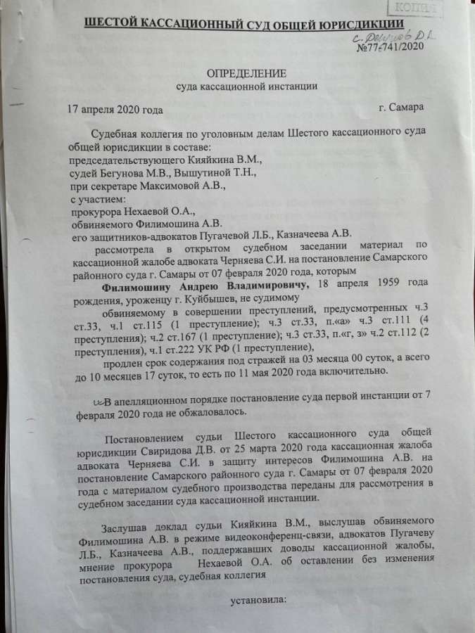 кассация по Филимошину 1.jpg кассация по Филимошину 1.jpg