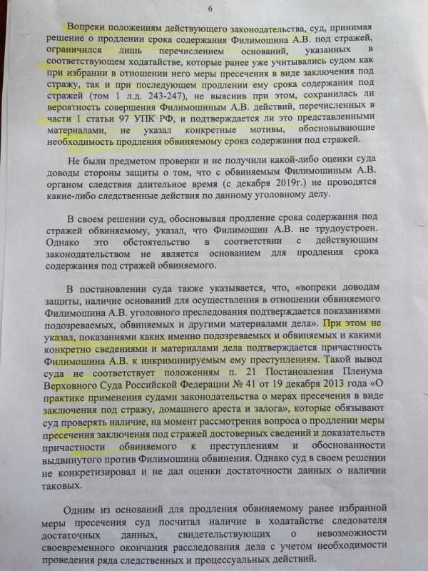 кассация по филимошину 2.jpg кассация по филимошину 2.jpg