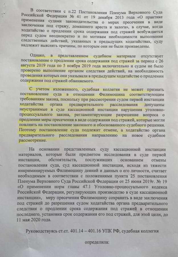 кассация по филимошину 3.jpg кассация по филимошину 3.jpg