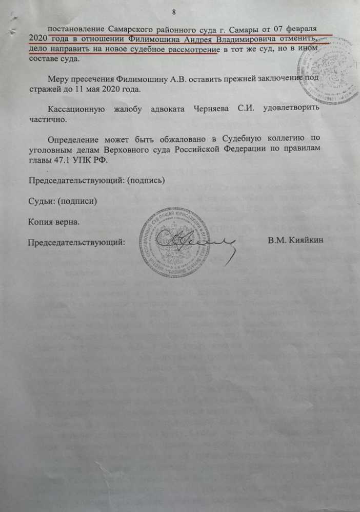кассация по филимошину 4.jpg кассация по филимошину 4.jpg
