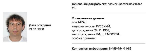 Карточка о розыске Бориса Зимина из базы МВД dqxikeidqxizsld