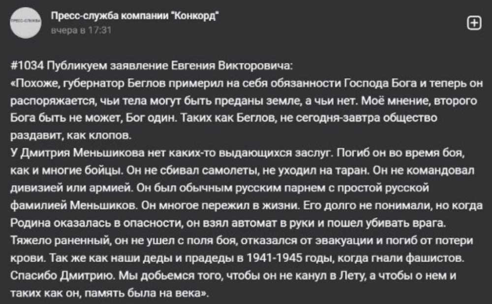 Пригожин конкорд.jpg Пригожин конкорд.jpg