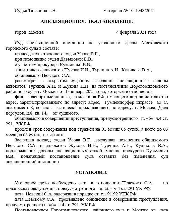 Человек Сечина оставил Орёл