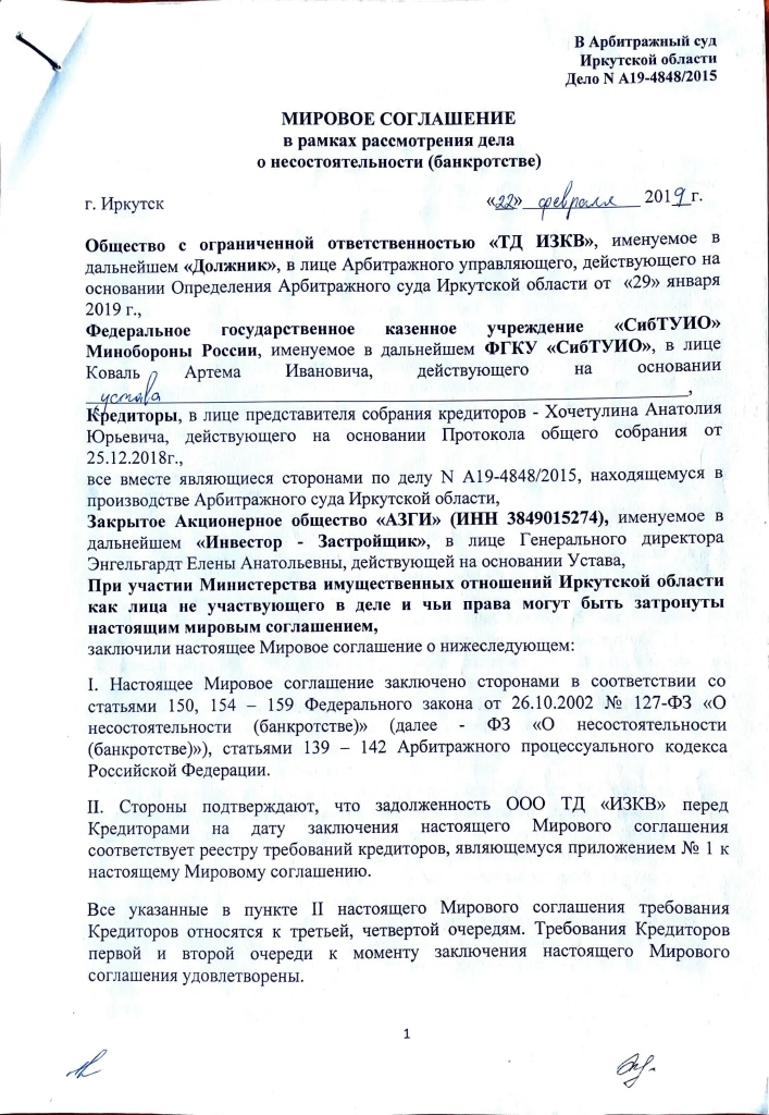 Мировое соглашение