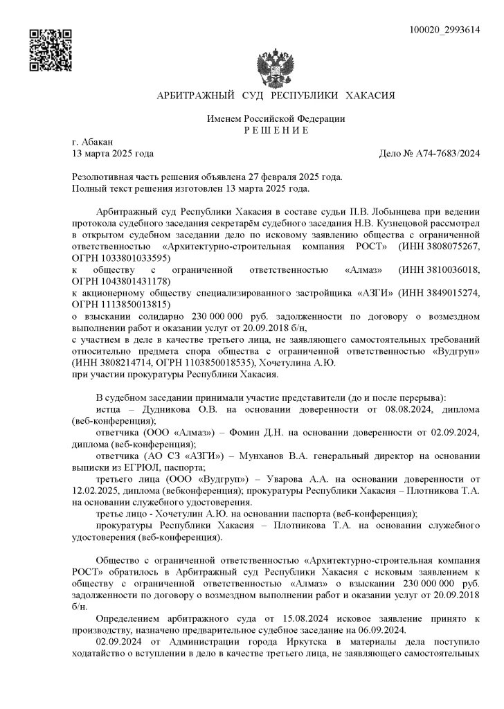 Решение первои инстанции