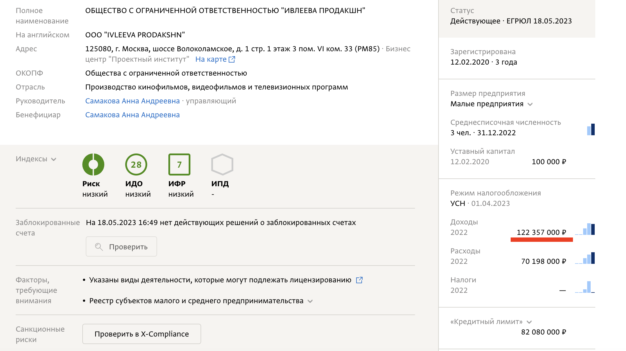 Годовой доход фирмы, к которой появились претензии у ФНС, составил более 122 млн рублей. Фото © spark-interfax.ru dqeiqeriqhuiqqq dqxikeidqxitksld